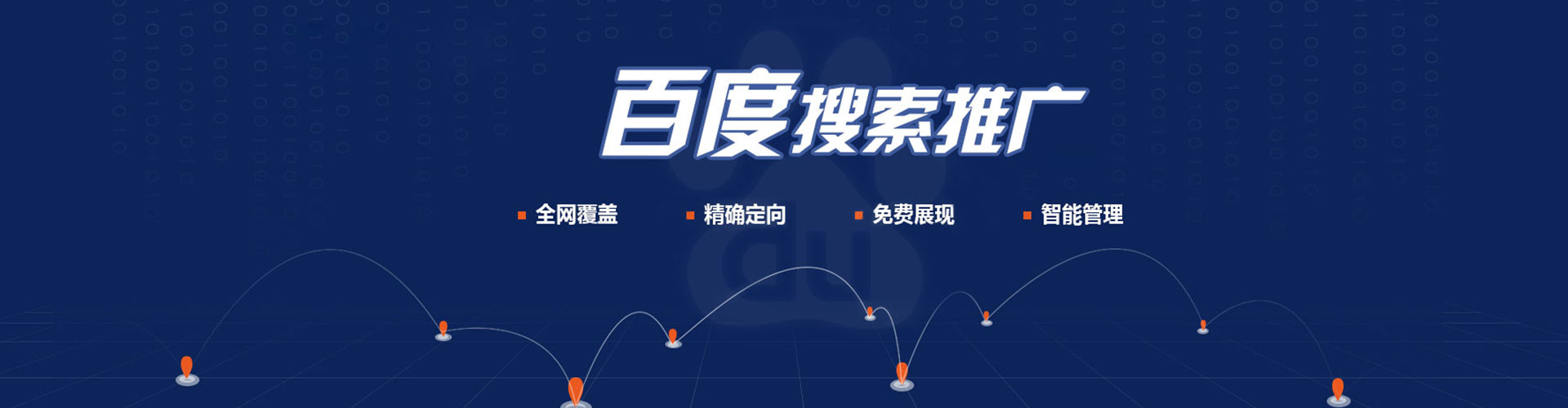 矿区百度推广开户