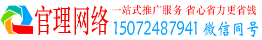 矿区官理网络推广竞价